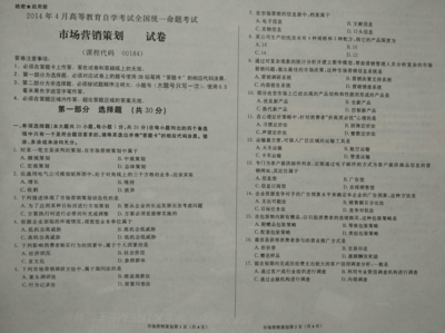 企業(yè)形象策劃在市場營銷中的關(guān)鍵作用與實(shí)踐路徑——基于2014年自考《市場營銷策劃》真題的思考