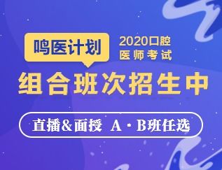 2020年口腔醫(yī)師實(shí)踐技能成績查詢時間及合格人員名單匯總