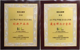 偉東云教育榮膺雙獎，引領中國教育信息化創新與解決方案新標桿