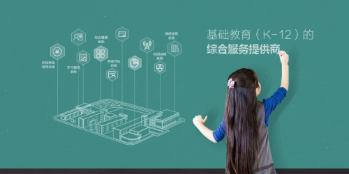 全通教育 科技賦能，開啟教育信息服務的無限可能